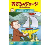 Animation - Curious George Donbura Donburako [Japan DVD] GNBA-2135