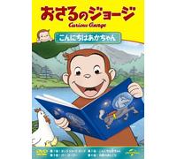 Animation - Curious George Konnichiwa Akachan [Japan DVD] GNBA-2131