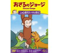 Animation - Curious George Nyantara Spaghetti [Japan DVD] GNBA-2127