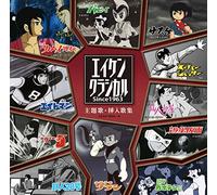 Animation - Eiken Classical Anime Themes Since 1963 (CD+DVD) [Japan CD] COZX-1005