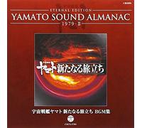 Animation - Eternal Edition Yamato Sound Almanac 1979-2 Uchuu