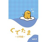 (Animation) - Gudetama -Nichijou Hen- Vol.2 [Edizione: Giappone]
