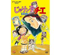 Animation - Jarinko Chie Theatrical Feature (2DVDS) [Japan DVD] VWDZ-8228
