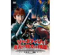 Animation - Justin To Yuki No Kishi No Monogatari [Japan DVD] VUBF-5041