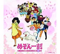 Animation - Mezon Ikkoku Anime Theme Song & Character Song Collection Kettei Ban (+Bgm Shu) (2CDS) [Japan CD] PCCK-20120