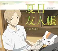 Animation - Natsume's Book Of Friends Oto No Tayori [Japan DVD] ANSB-11030
