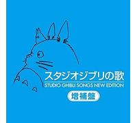 ANIMATION - NEW.STUDIO GHIBLI NO UTA - CD2 - G3z