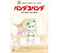 Animation - Panda! Go, Panda! (English Subtitles) (English Audio) (2DVDS) [Japan DVD] VWDZ-8230