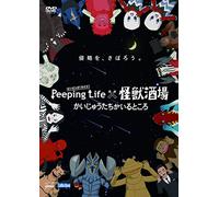 Animation - Peeping Life X Kaijyu Sakaba Kaijyutachi Ga Iru Tokoro [Japan DVD] CWF-119