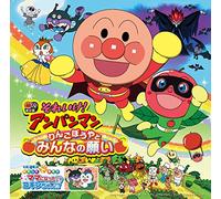 Animation - Soreike! Anpanman Ringo Boya To Minna No Negai [Japan CD] VPCG-84982