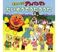 ANIMATION - Soreike! Anpanman Taiso de Utau Uta