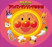 Animation - Soreike! AnpanmanTV Anime Ka 25 Shunen Kinen Special CD Yanase Takashi Presents Anpanman Song Kessakushu [Japan CD] VPCG-84938