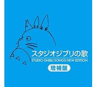 Studio Ghibli Songs - Studio Ghibli Songs New Edition (Original Soundtrack) [New