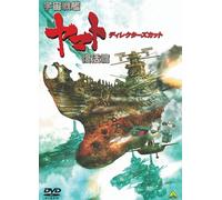Animation - Space Battleship Yamato Fukkatsu Hen Director's Cut [Japan DVD] BCBA-4306