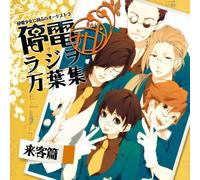 ANIMATION - TEIDEN SHOJO TO HANEMUSHI NO ORCHESTRA TEIDEN RADIO KAI MANYO SHUU RAIKYAKU HEN(+CD-ROM)