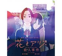 Animation - The Case Of Hana & Alice (BD+DVD) [Japan BD] PCXP-50323