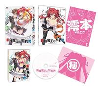 Animation - The Testament Of Sister New Devil (Shinmai Mao No Keiyakusha) Vol.1 [Japan LTD DVD] KABA-10339