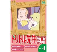 Animation - The Voyages Of Dr. Dolittle Vol.4 [Japan DVD] LCDV-81127