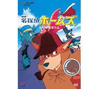 Animation - Theatrical Feature Sherlock Hound (2DVDS) [Japan DVD] VWDZ-8226