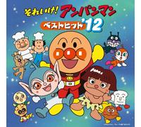 ANIMATION - V.A. - Take It! Anpanman Best Hit '12 [Japan CD] VPCG-84919