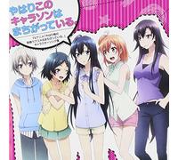Animation - Yahari Ore No Seishun Love Come Wa Machigatteiru. (Anime) Character Song Album: Yahari Kono Charason Wa Machigatteiru. [Japan CD] GNCA-1375