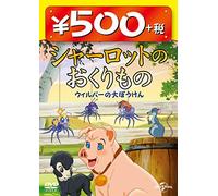 Animation - Ykl (Charlotte's Web 2) 500Yen DVD [Japan DVD] GNBA-2324