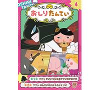 Anime Comic Butt Detective 4: Strange Thief U Loves Warm Stuff