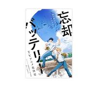 Anime Oblivion Battery Canvas Poster Wall Art Decor Print Picture Paintings for Living Room Bedroom Decoration 20x30inch(50x75cm)