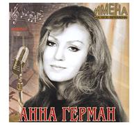 Anna German - Imena na vse vremena. Anna German