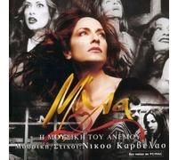 ANNA VISSI / I MOUSIKI TOU ANEMOU - (CD SINGLE) - (NIKOS KARVELAS)