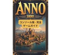 『Anno 1800 コンソールエディション:完全ゲームガイド』: PS5の都市建設を極めよう - 資源不足を解決し、利益を最大化し、人口危機を回避しよう(2025年最新版)