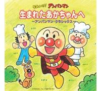 Anpanman Classics: Umareta Akac