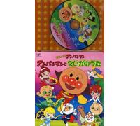 ANPANMAN TO EIGA NO UTA