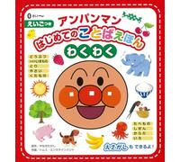 Anpanman's First Exciting Words Picture Book!