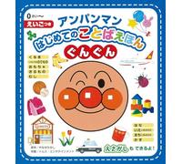 Anpanman's First Words Picture Book!