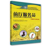 Antechamber attendants: the basics of primary skills (Author :) (Pricing: 17.00) (Publisher: China Labor and Social Security Publishing House) (ISBN: 97875045436(Chinese Edition)