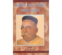 Anthology of Selected Writings of Modern Poet Mahavir Prasad Dwivedi