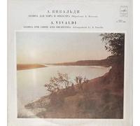 Antonio Vivaldi - Gloria Для Хора И Оркестра = Gloria For Choir And Orchestra. Arrangement By A. Casella