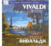 Antonio Vivaldi. The Four Seasons. Violin Concertos In G Major And In A Major