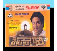 Anup Jalota - Bhajan Path - Bhajan Prabhat (Vol - 2) (Hindi Bhajan)