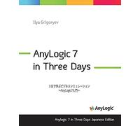AnyLogic 7 in Three Days Japanese Edition: A Quick Course in Simulation Modeling (Japanese Edition)