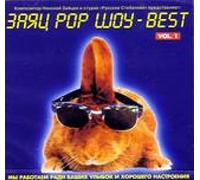 Anzhela Babich - Various Artists. Zayats POP ShOU - BEST. vol.1 [Заяц POP ШОУ - BEST. vol.1]