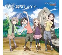 AOICV:IGUCHI YUKA. - Chiheisen Stride