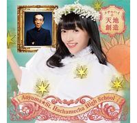 Aoyama Saint Hachamecha High School - Mechahai No Tenchi Sozo (Ayaka Saida Ver.) (Type D) [Japan LTD CD] UPCH-89254