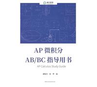 AP Calculus Study Guide AP 微积分 AB/BC 指导用书