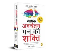 Apke Avchetan Man Ki Shakti (The Power of your Subconscious Mind in Hindi)