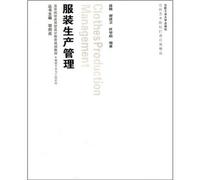 apparel production management [paperback](Chinese Edition)