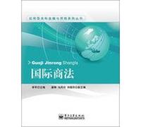 Application-oriented finance and trade series of books : International Business Law(Chinese Edition)