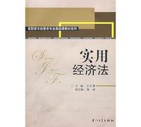 Applied Economics (paperback)(Chinese Edition)