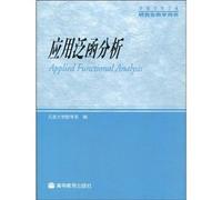 Applied Functional Analysis: Non-Graduate teaching mathematics class book(Chinese Edition)